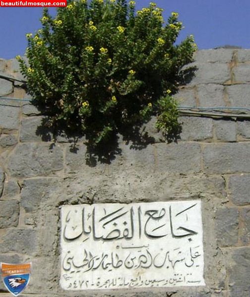 ملف:لوحة مسجد الفضائل.jpg