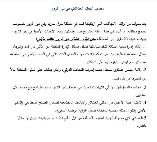 ملف:Tribal demands.jpg