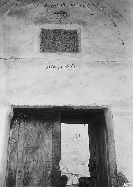 ملف:حمص-جامع الحنابلة-باب الدريب 1900.jpg