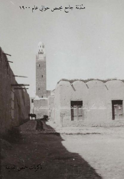 ملف:حمص-يمكن جامع أبي ذر 1900.jpg