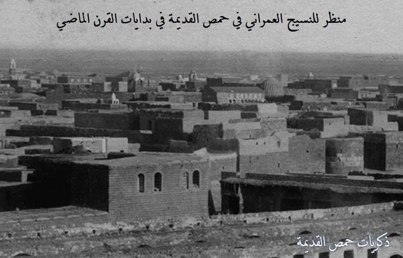 ملف:حمص-باب هود-برجان دفاعيان 1899.jpg