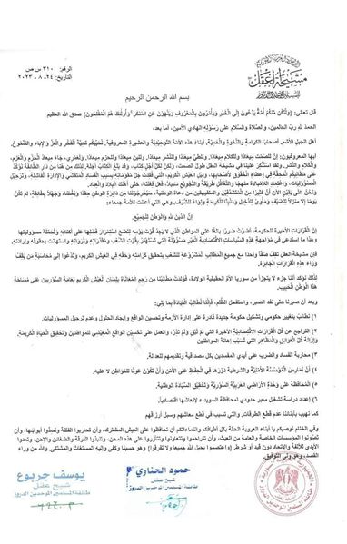 ملف:Hinnawi demands.jpg