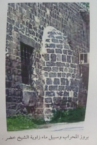 ملف:محراب وسبيل ماء الشيخ خضر.jpg