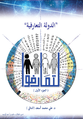 تصغير للنسخة بتاريخ ١٩:٤٠، ٢ أبريل ٢٠٢٢